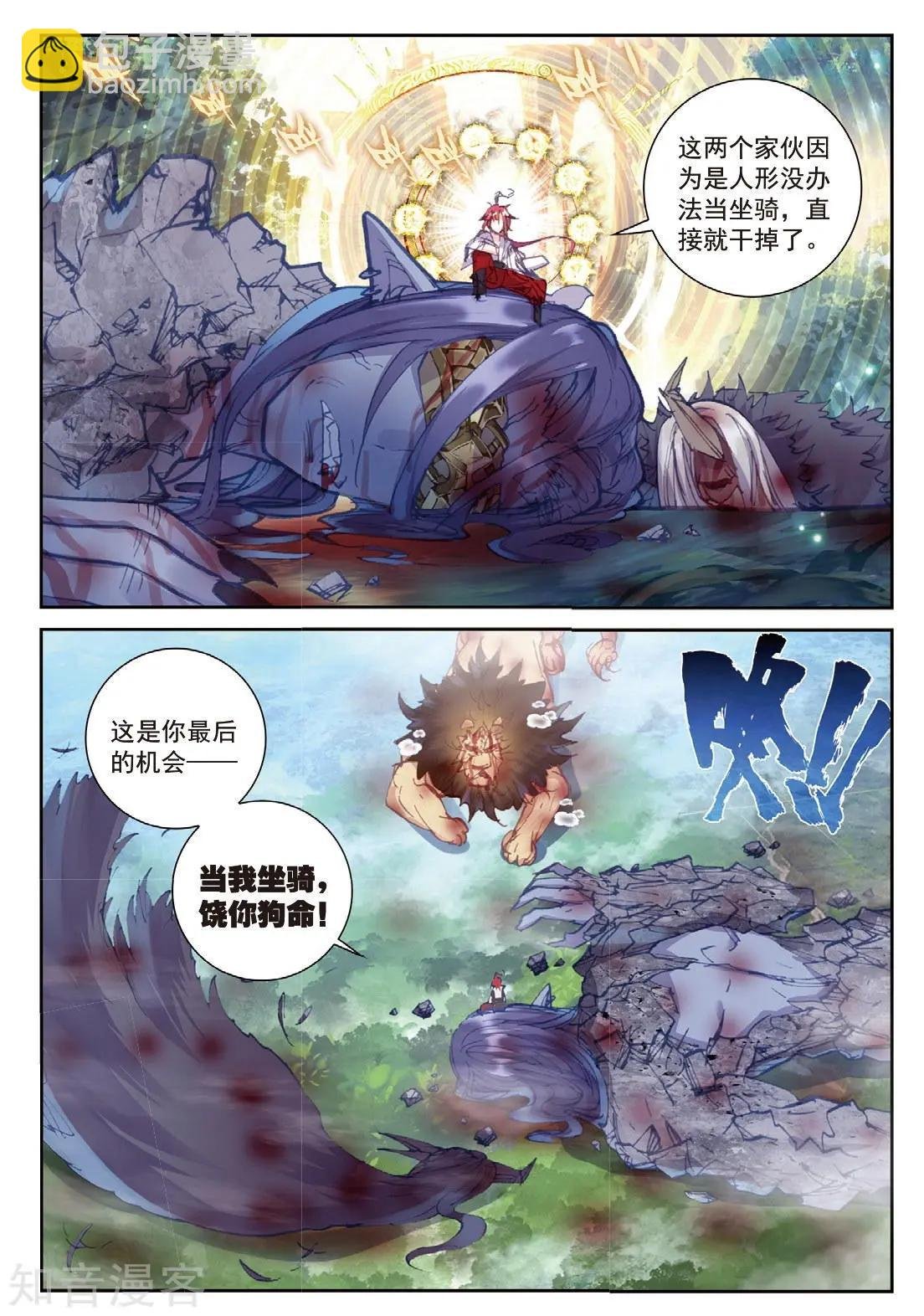 第87话 第八洞天