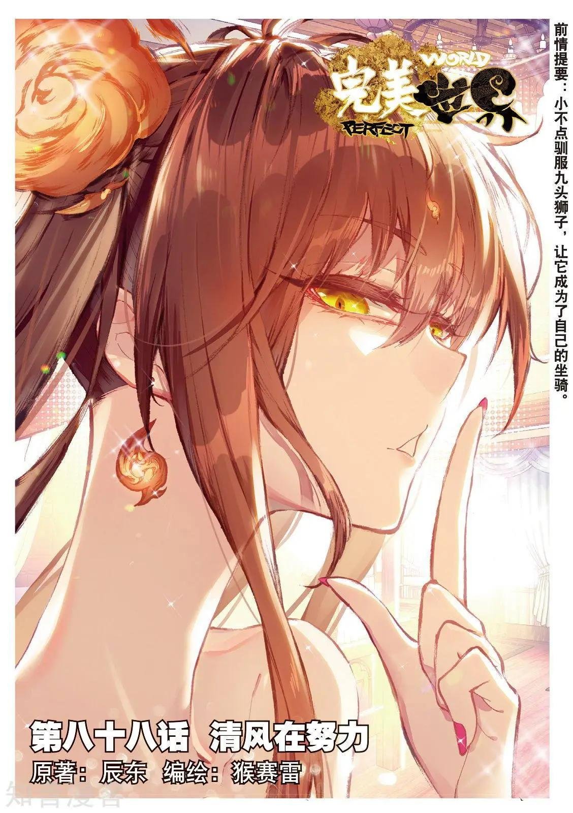 第88话 清风在努力