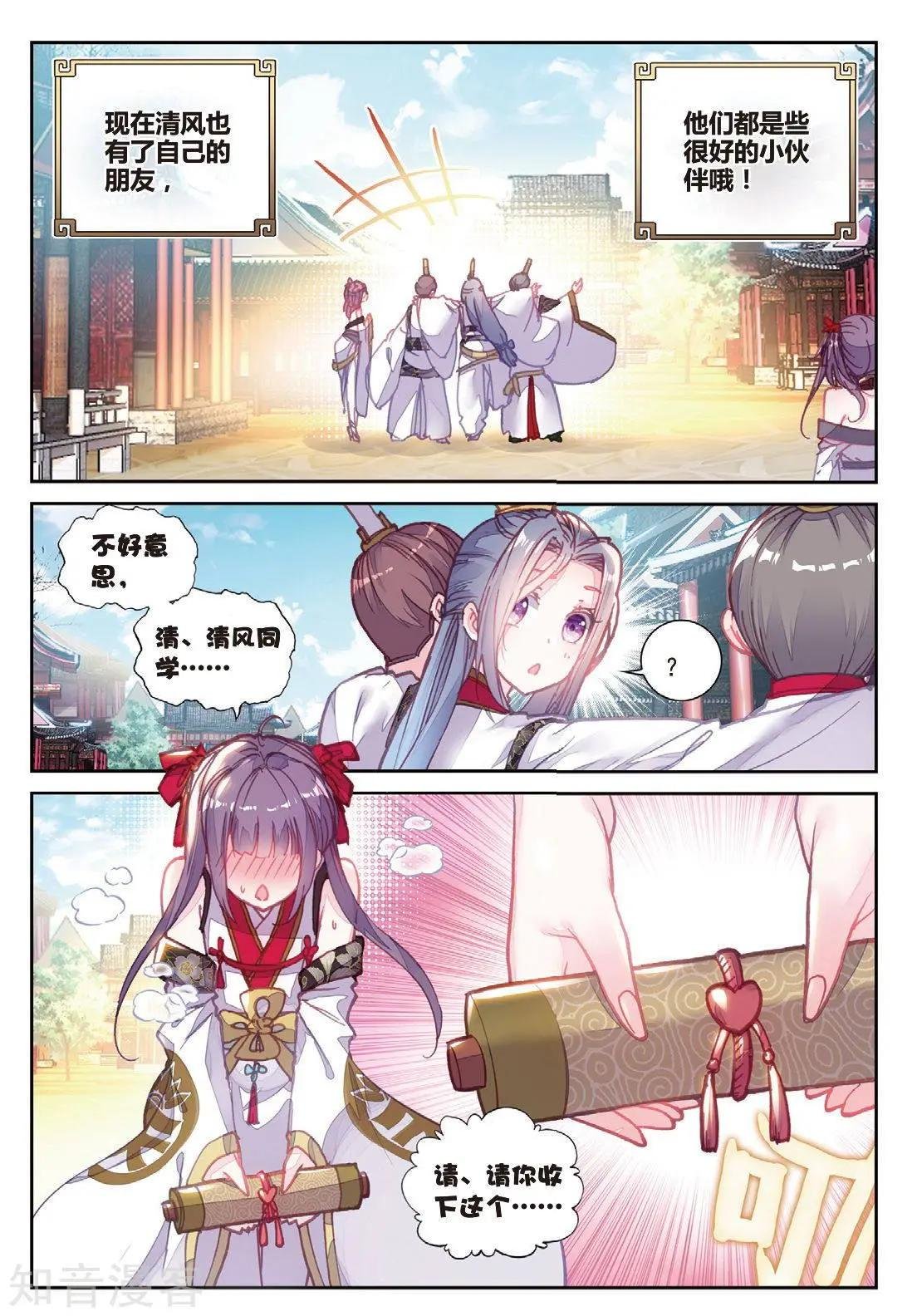 第88话 清风在努力