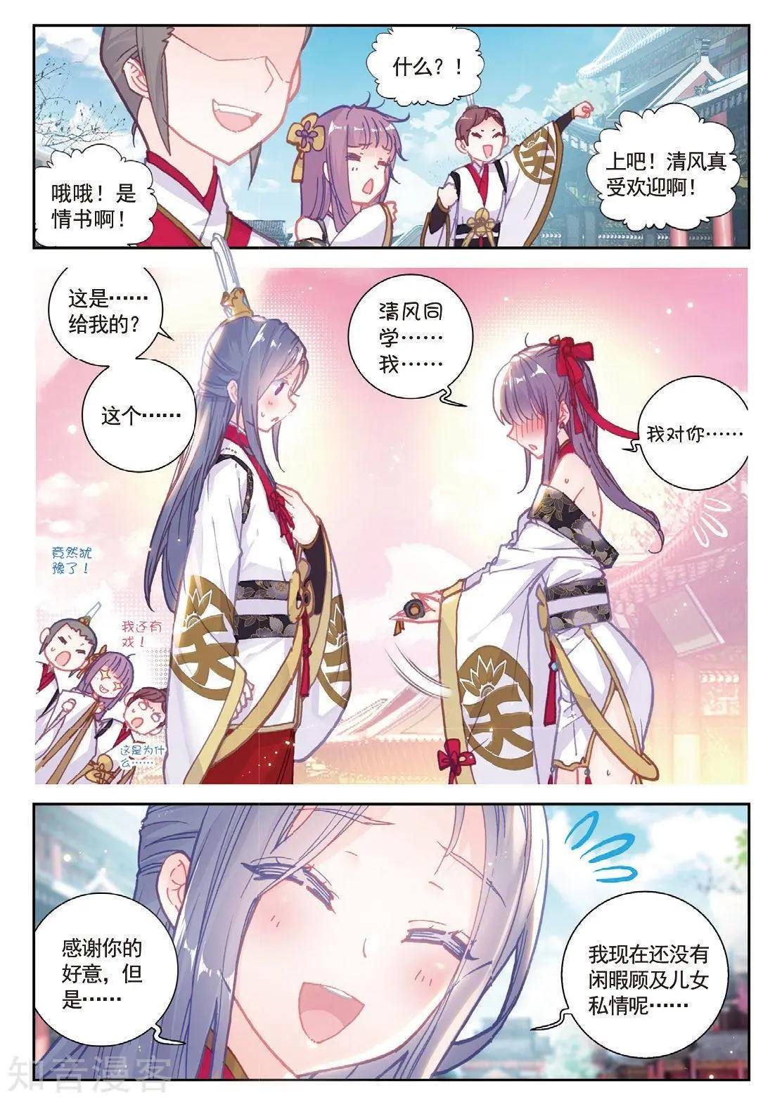 第88话 清风在努力