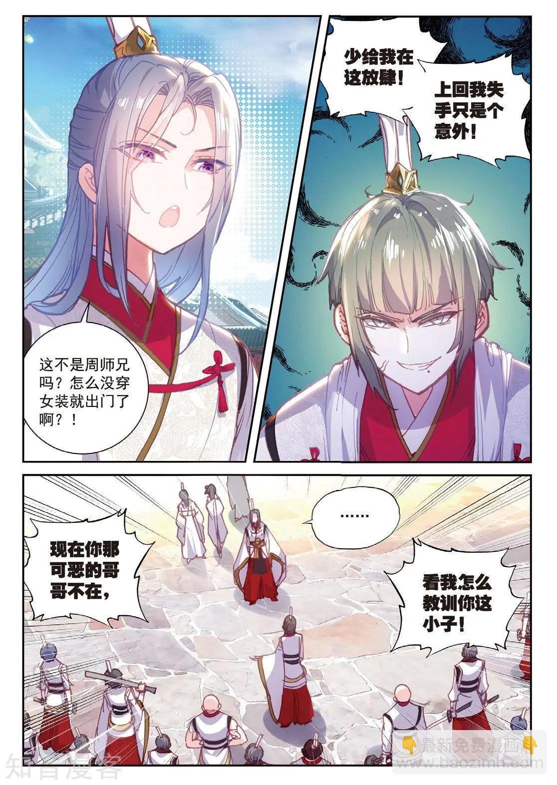 第88话 清风在努力