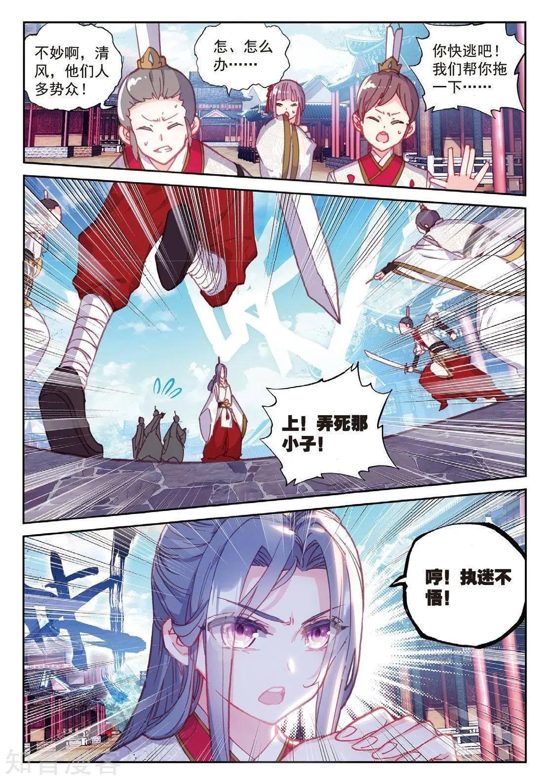 第88话 清风在努力
