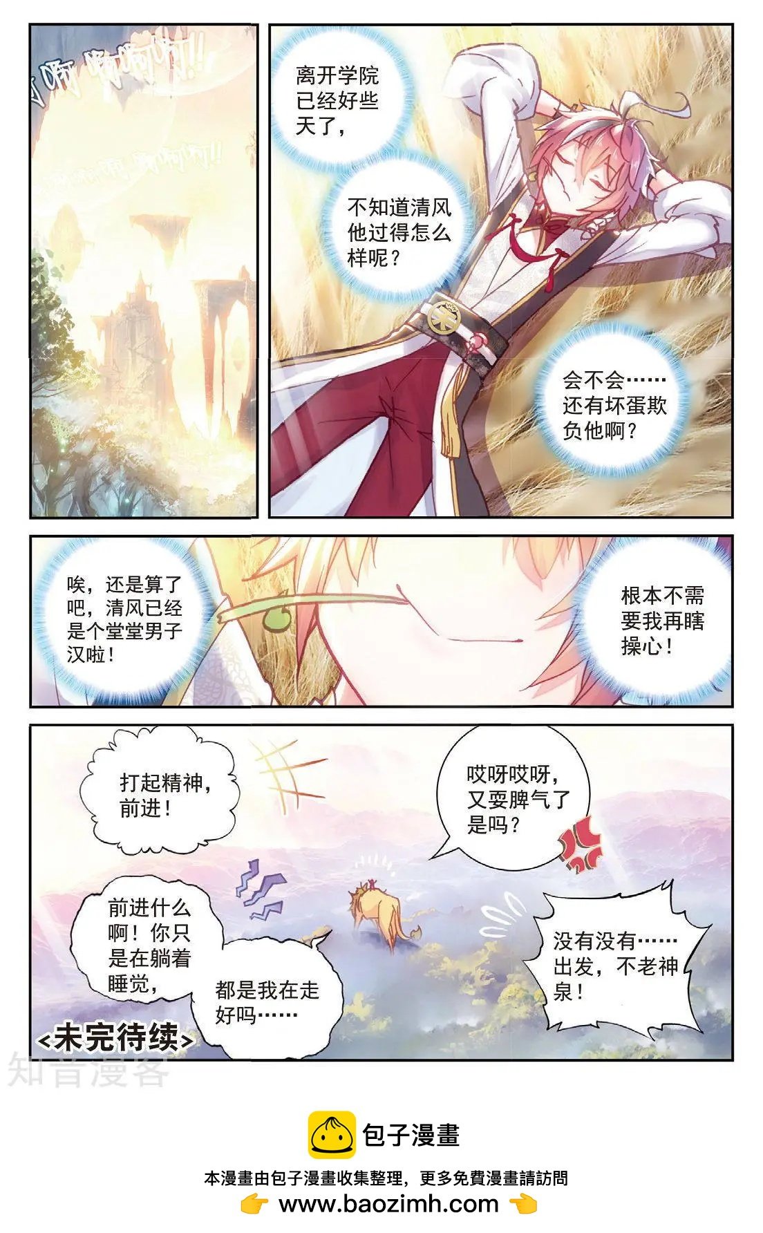 第88话 清风在努力