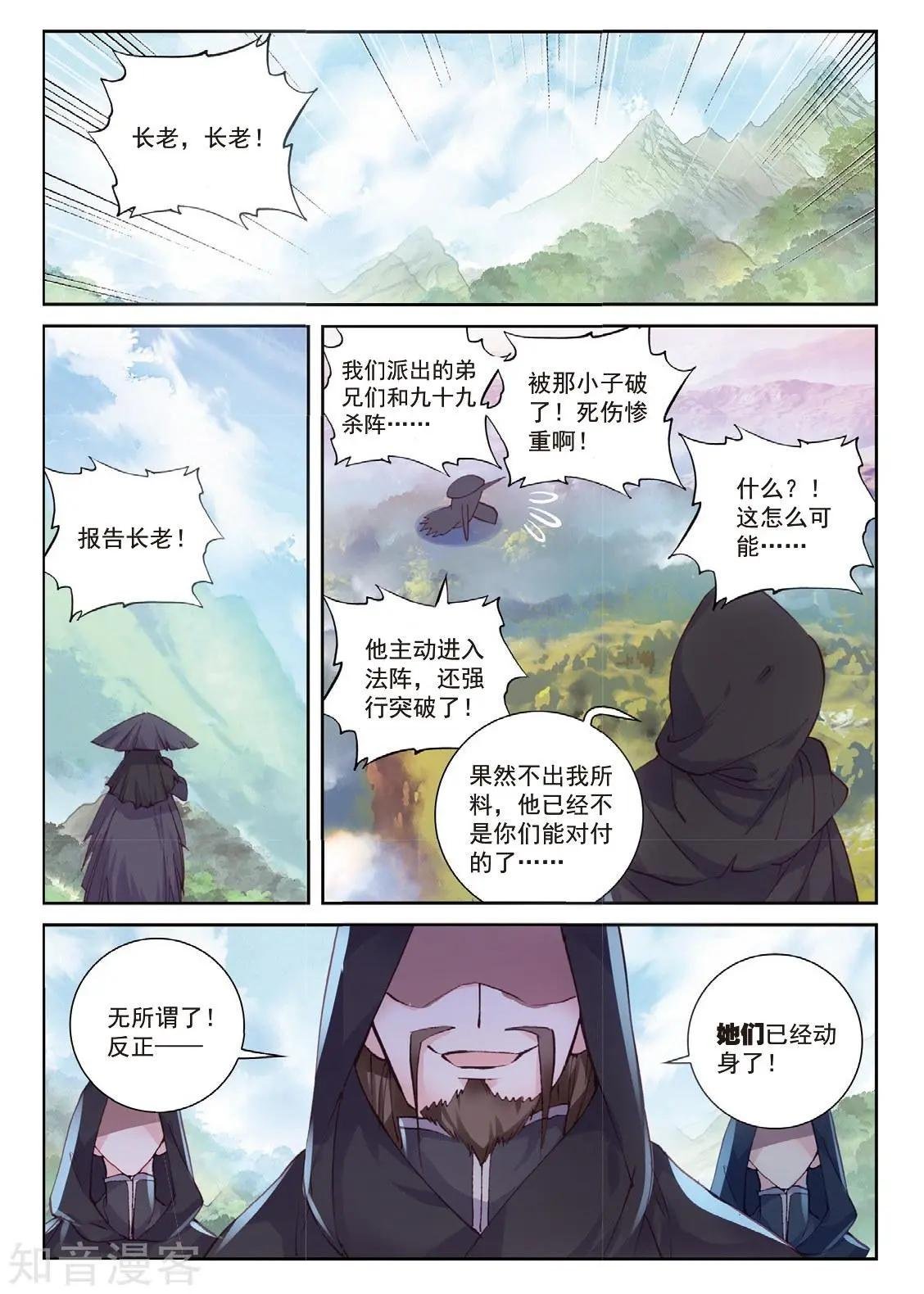 第90话 水上笛声