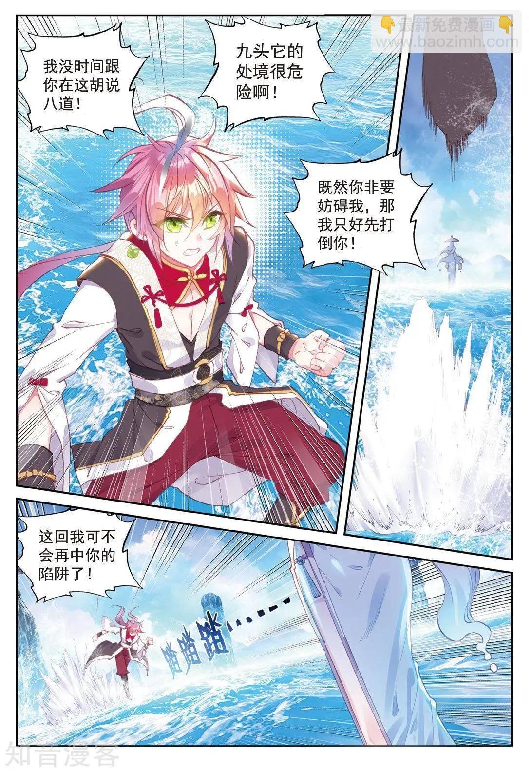 第91话 雨族双杰之一雨紫陌