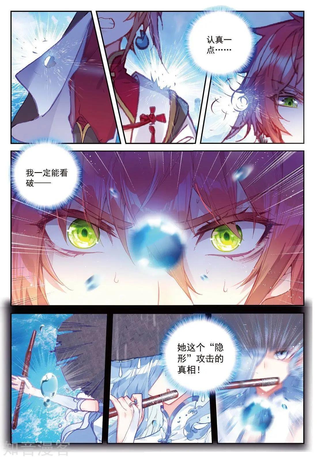 第91话 雨族双杰之一雨紫陌