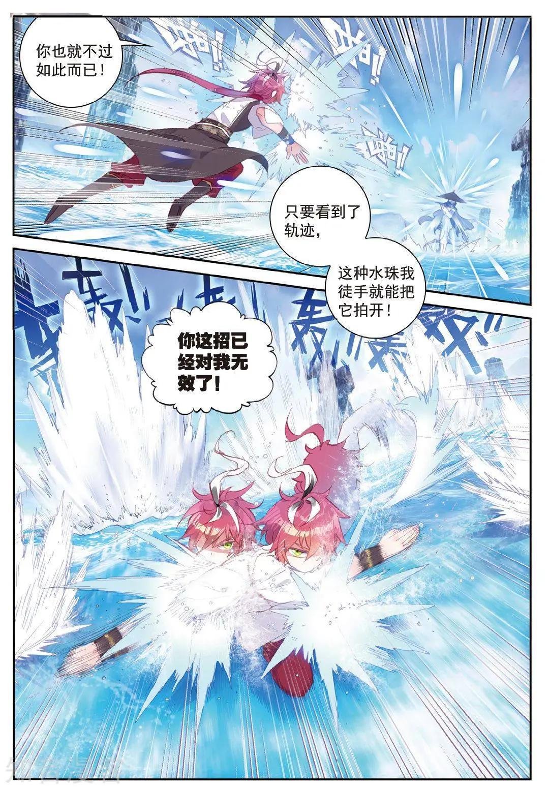 第91话 雨族双杰之一雨紫陌