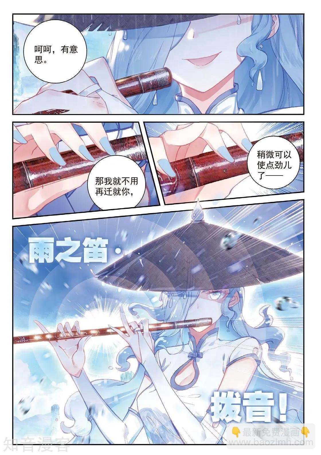 第91话 雨族双杰之一雨紫陌