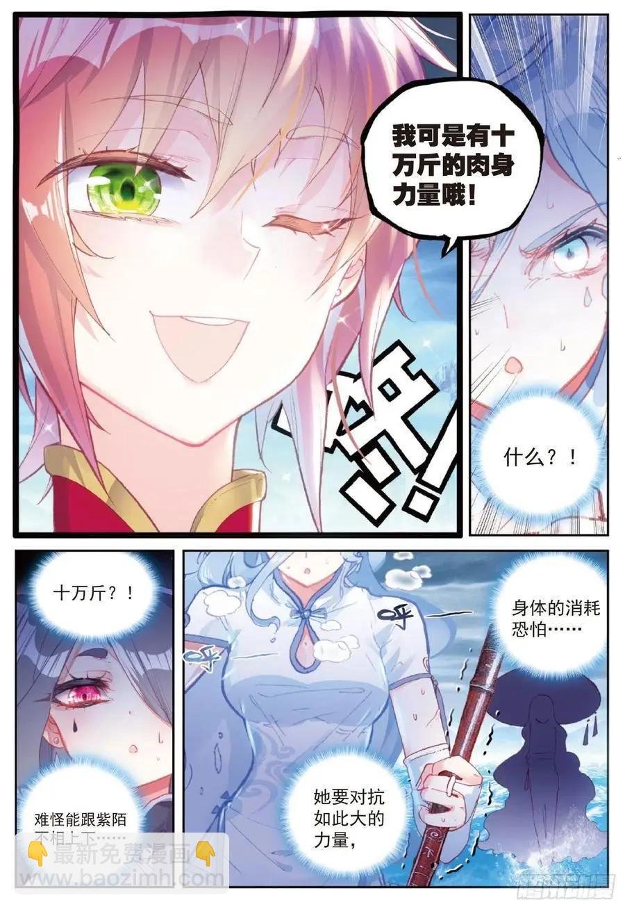 第93话 日天VS雨族双杰