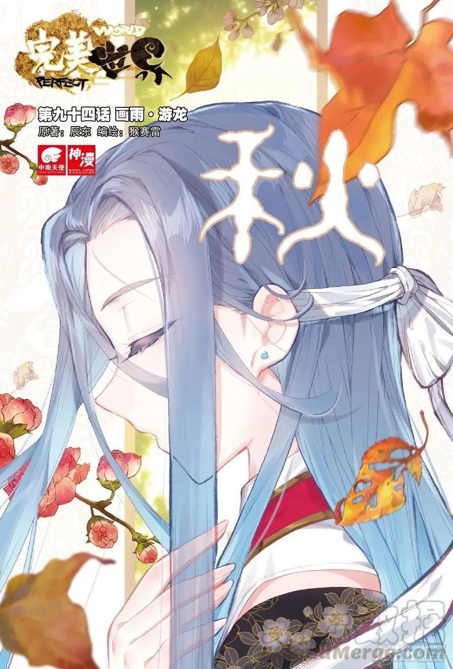 第94话 画雨·游龙