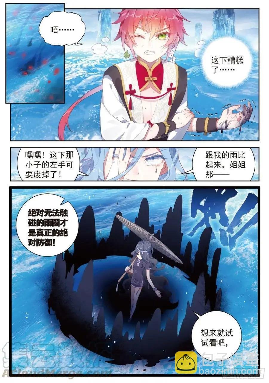 第94话 画雨·游龙