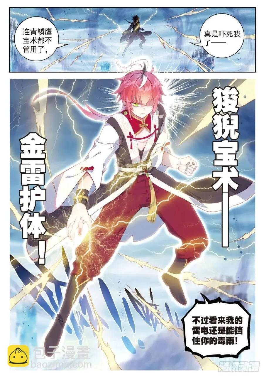 第94话 画雨·游龙