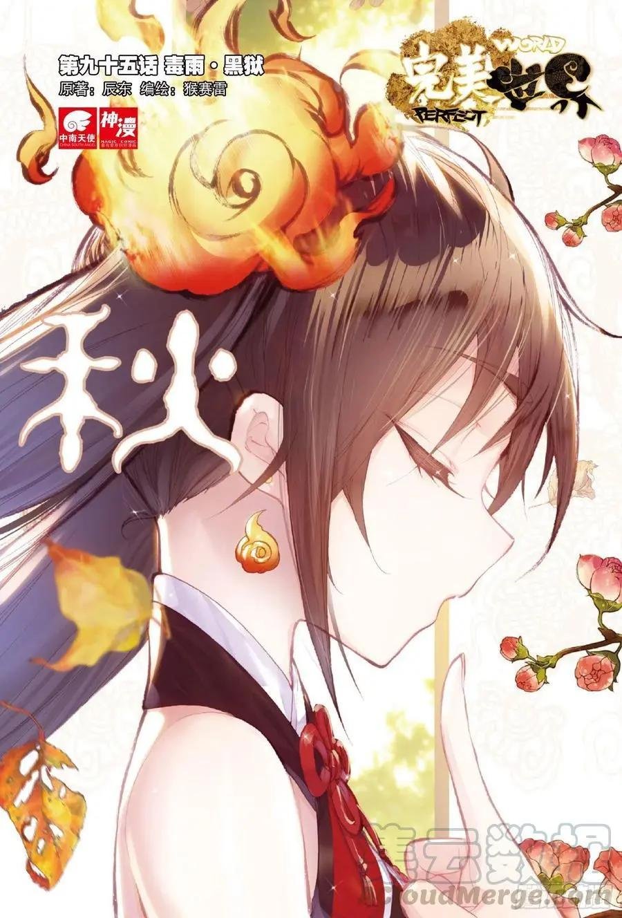 第95话 毒雨·黑狱