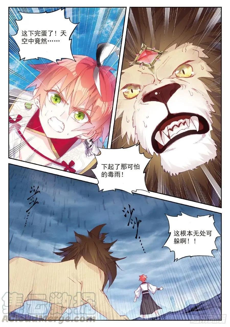 第95话 毒雨·黑狱