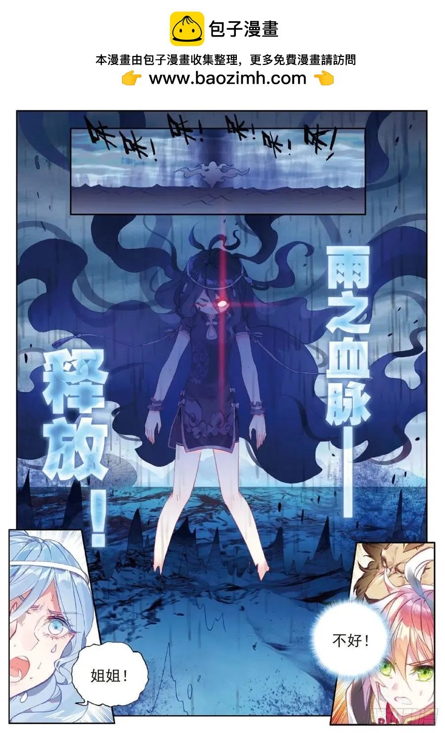第96话 雨族血脉