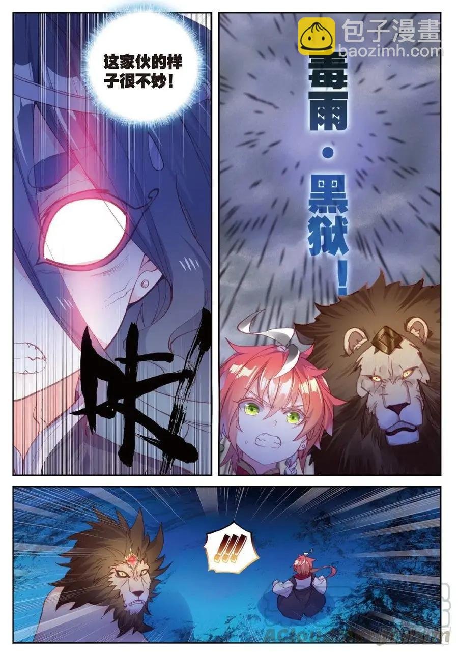 第96话 雨族血脉