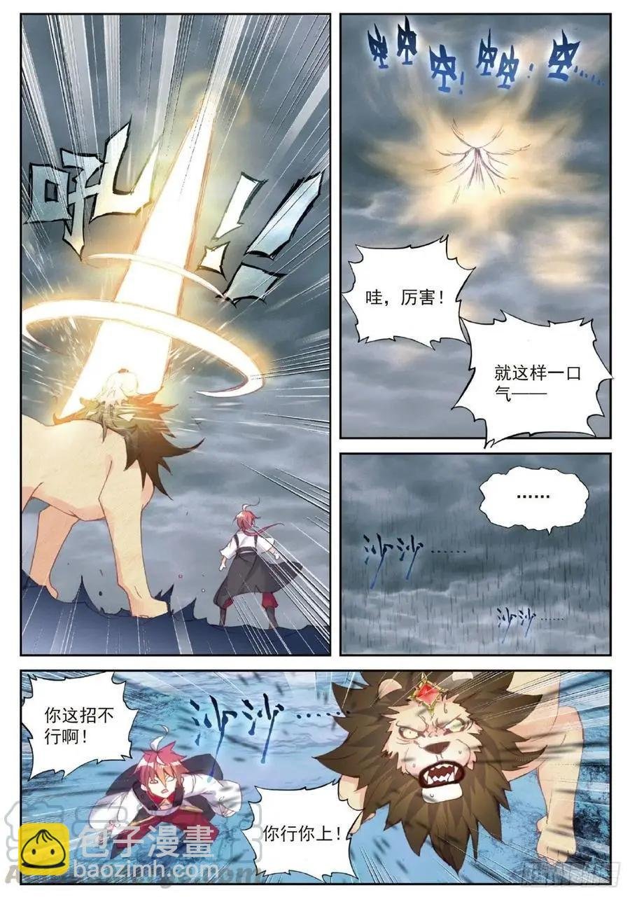 第96话 雨族血脉