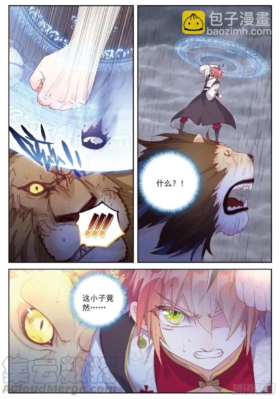 第96话 雨族血脉