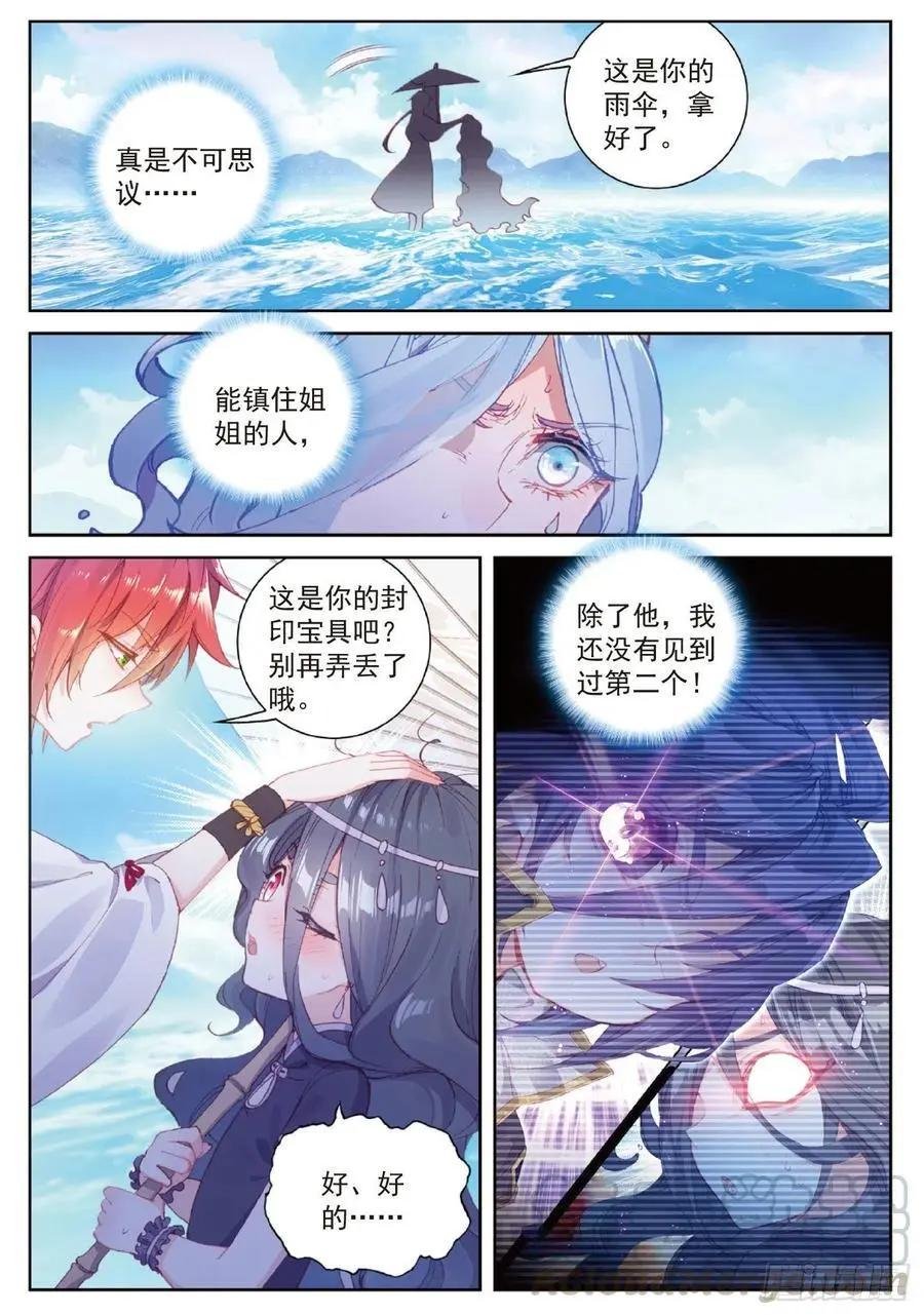 第98话 雨族长老