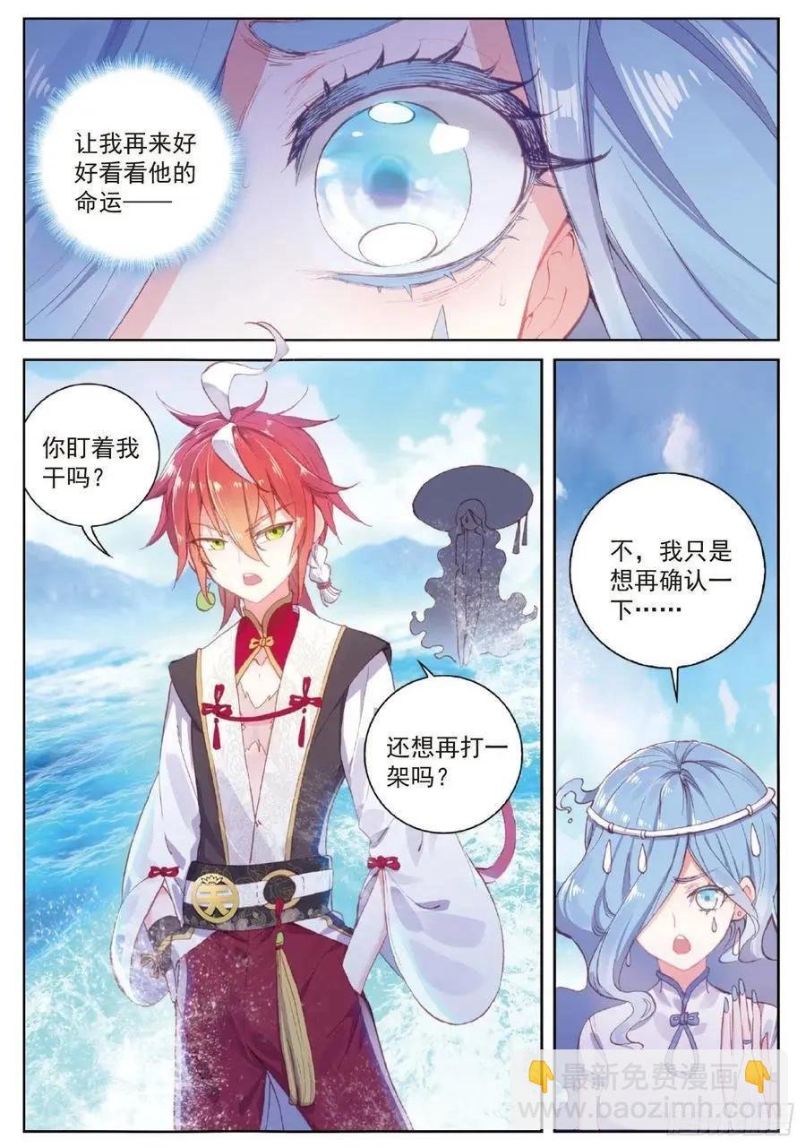 第98话 雨族长老