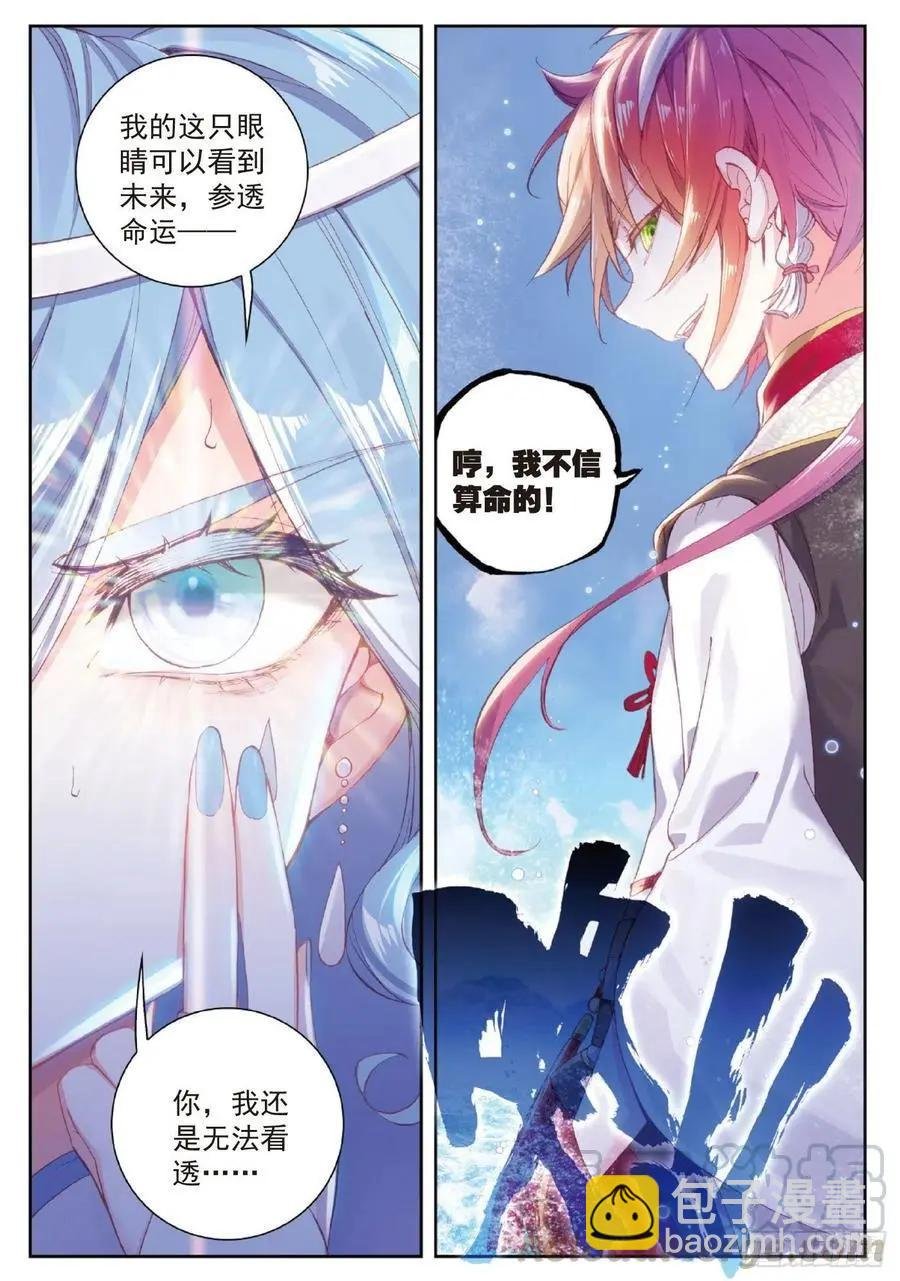 第98话 雨族长老
