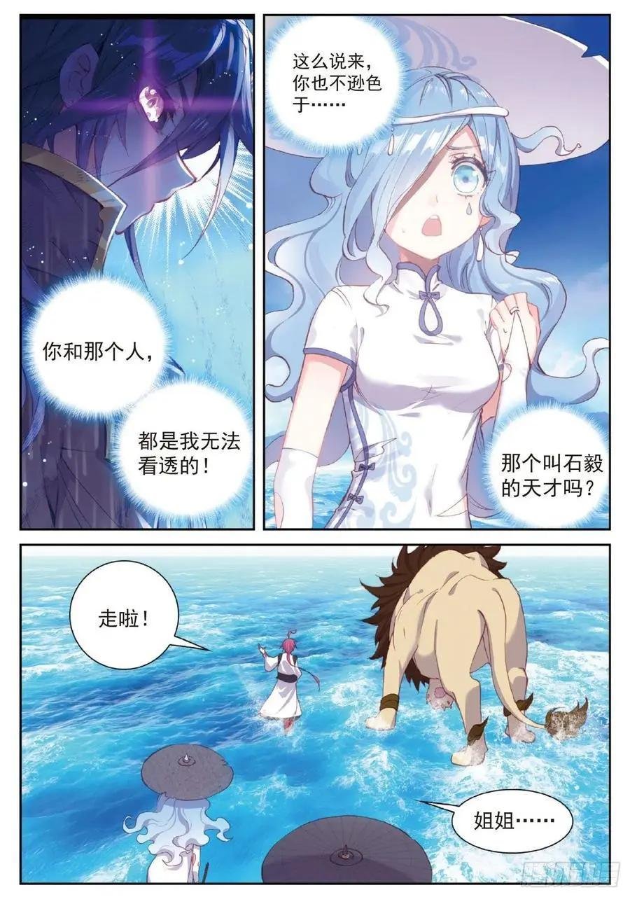第98话 雨族长老