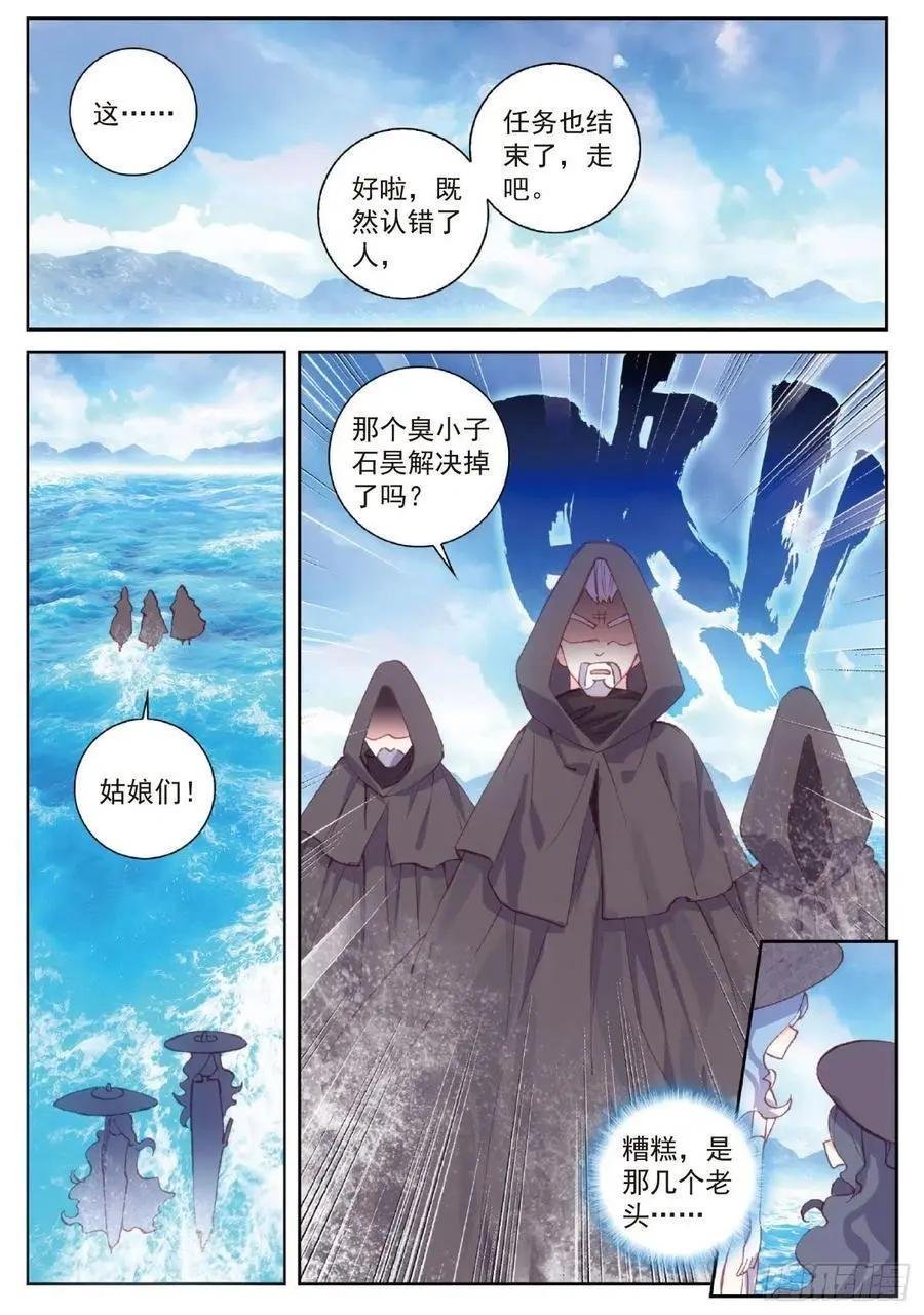 第98话 雨族长老