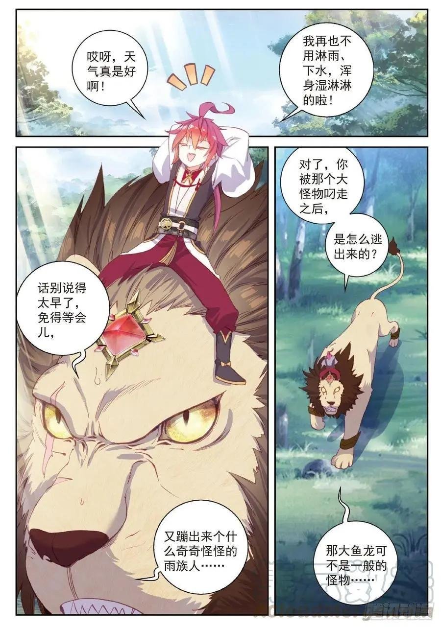 第98话 雨族长老