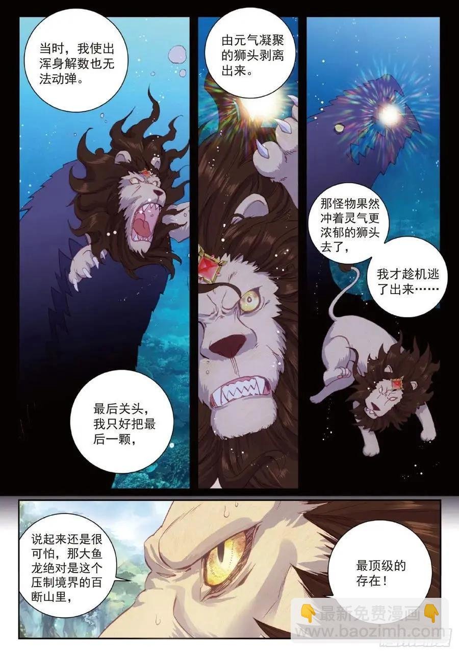 第98话 雨族长老