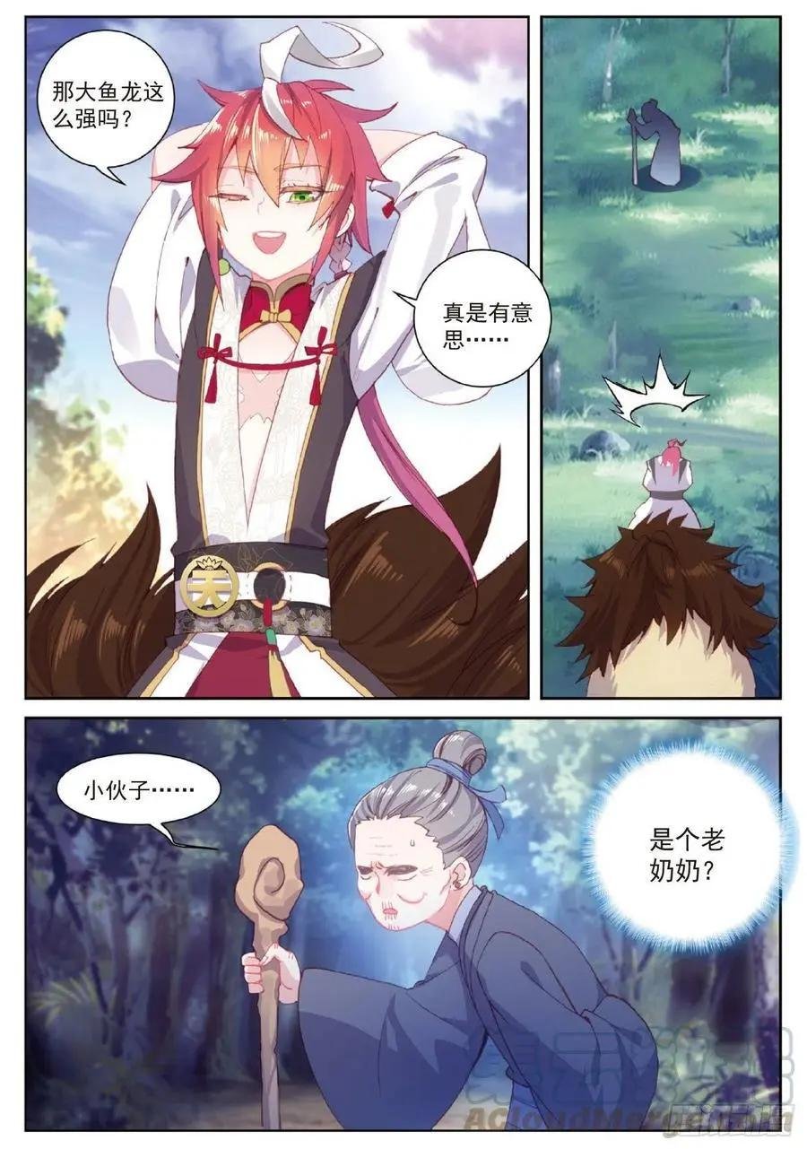 第98话 雨族长老