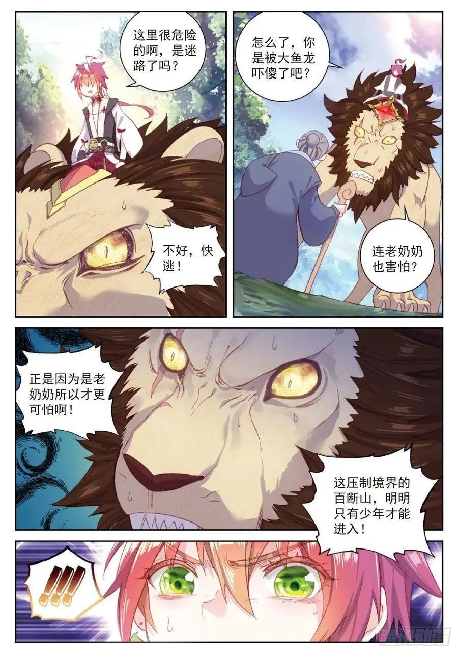 第98话 雨族长老