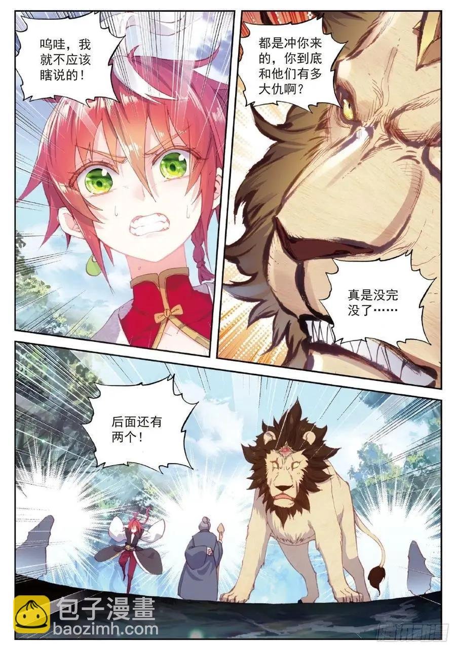 第98话 雨族长老