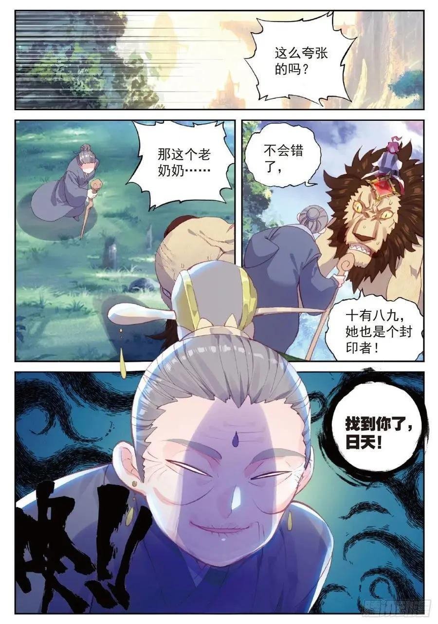 第99话 封印者