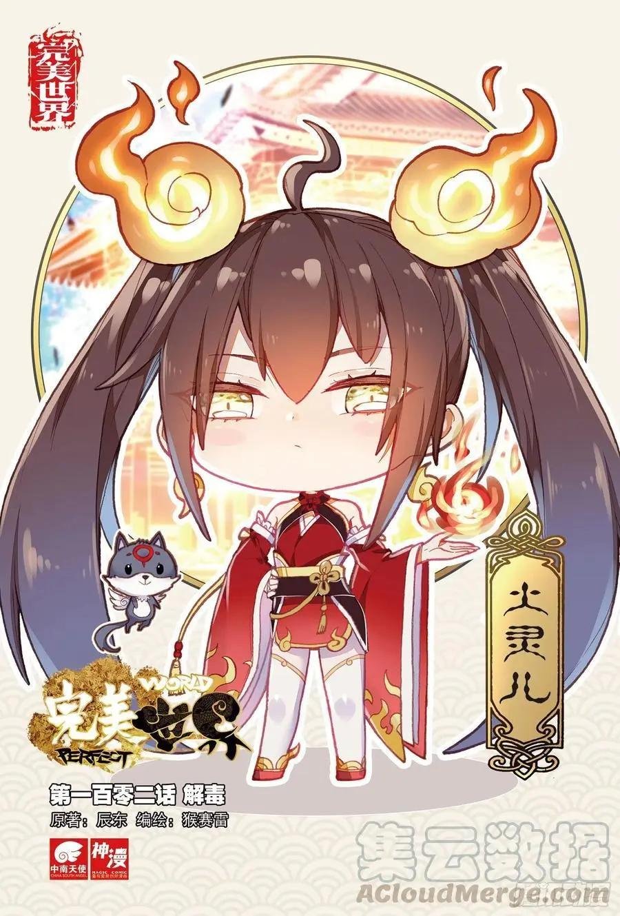 第102话 解毒