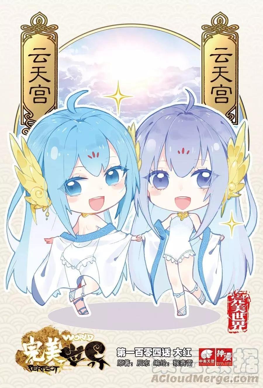 第104话 大红