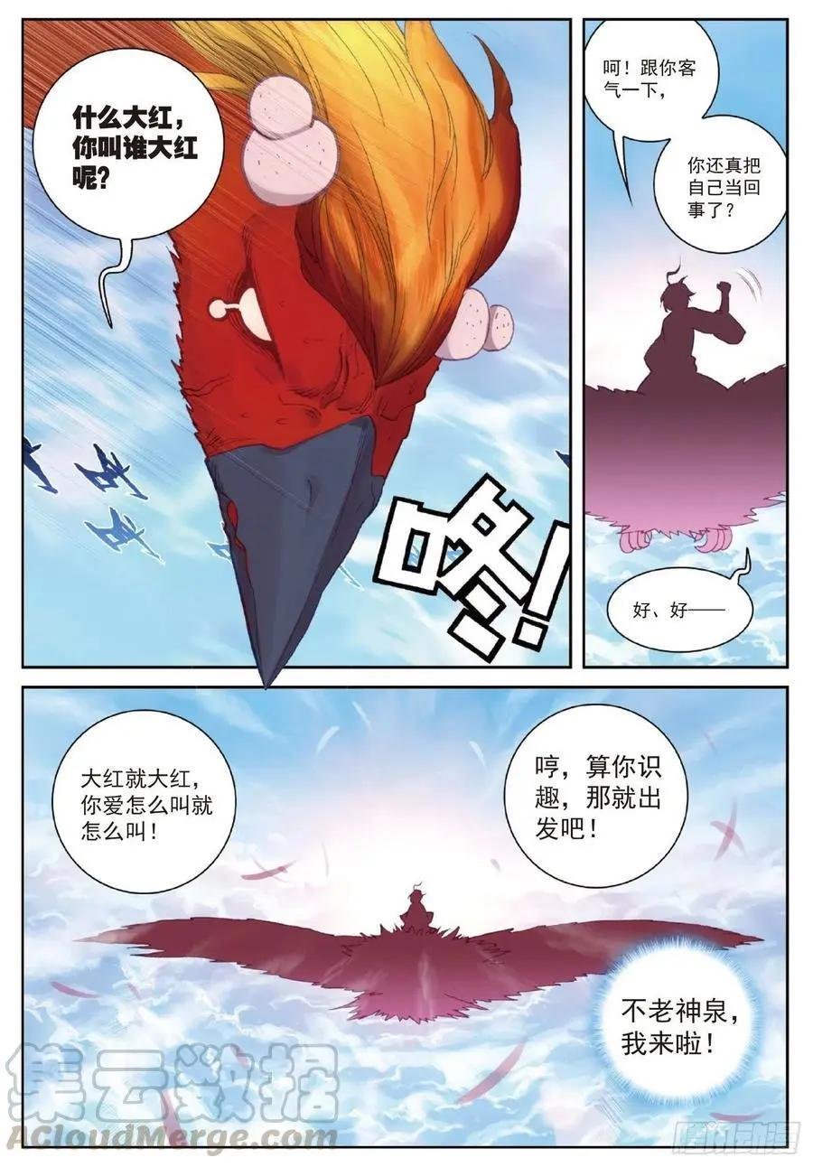 第104话 大红