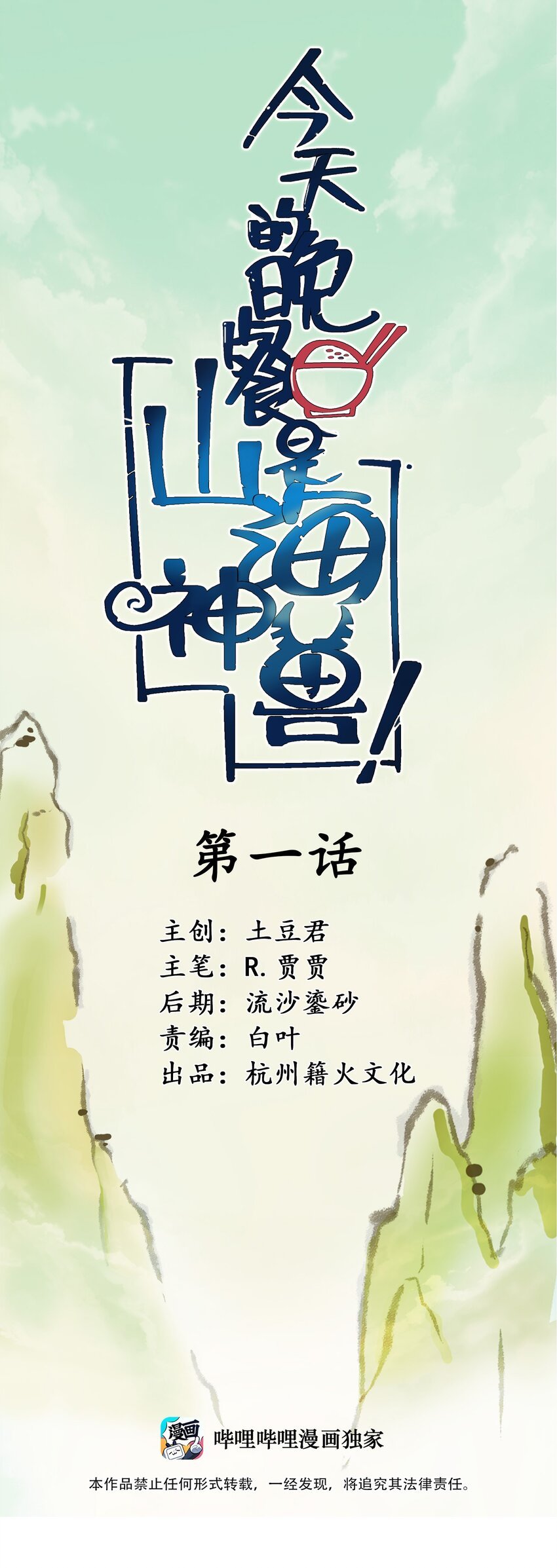 1-1 美食的浩瀚宇宙（上）