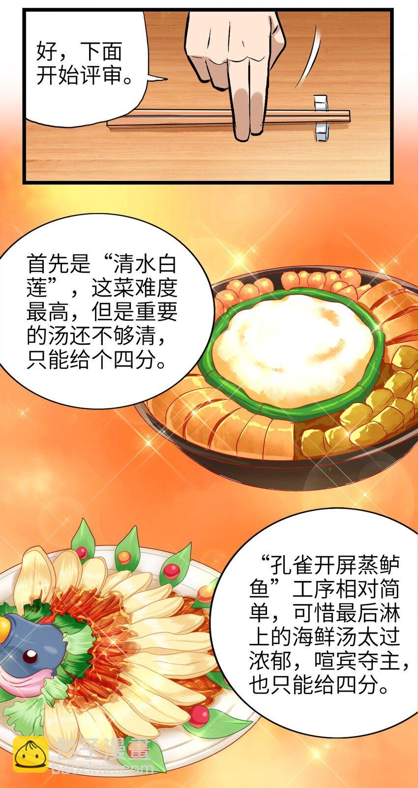 1-1 美食的浩瀚宇宙（上）