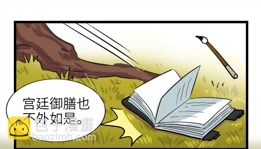 1-1 美食的浩瀚宇宙（上）
