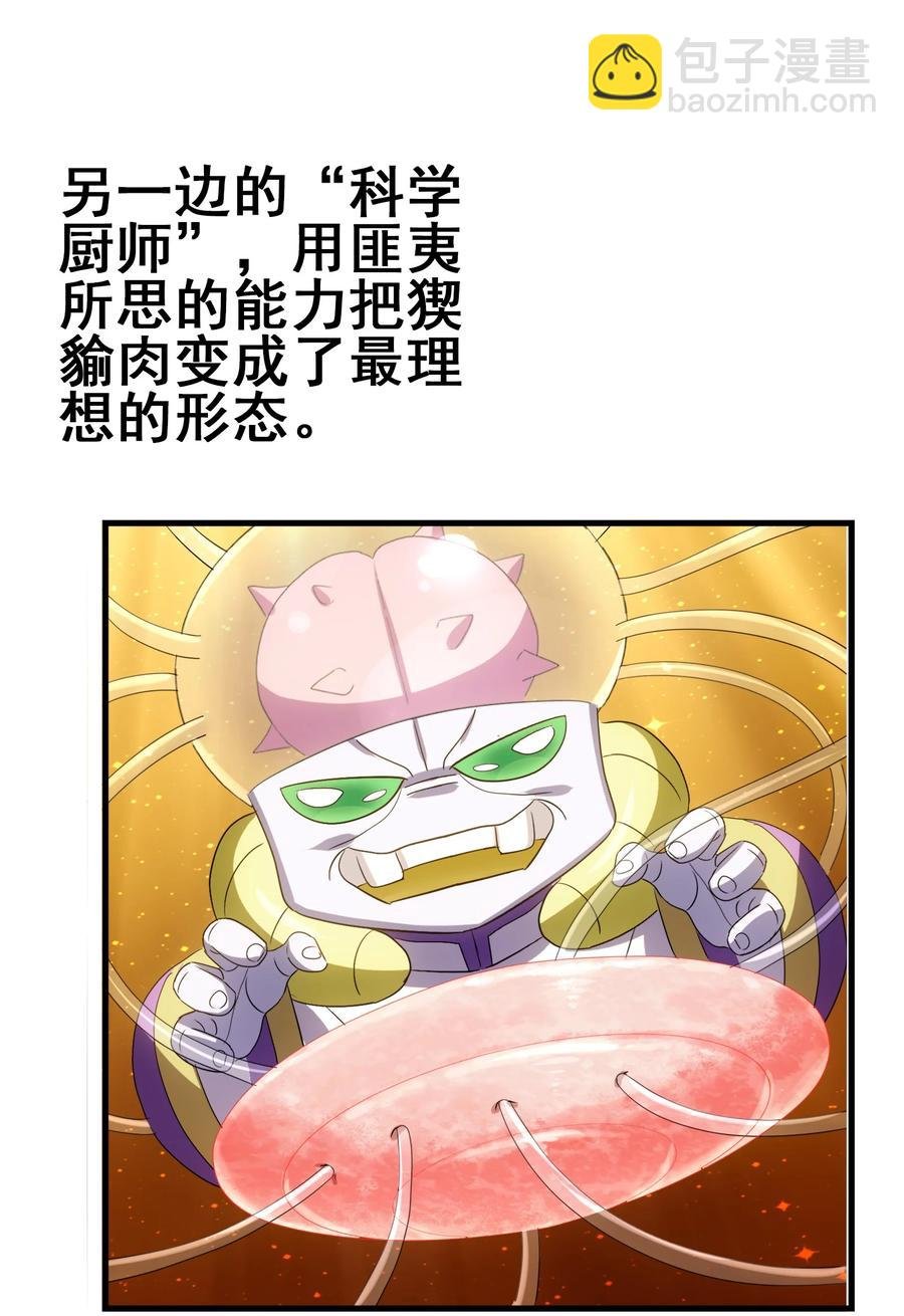 106 科学烹饪