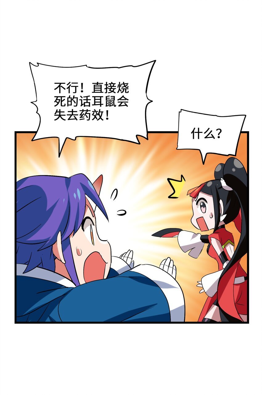 011 酱香耳鼠煎