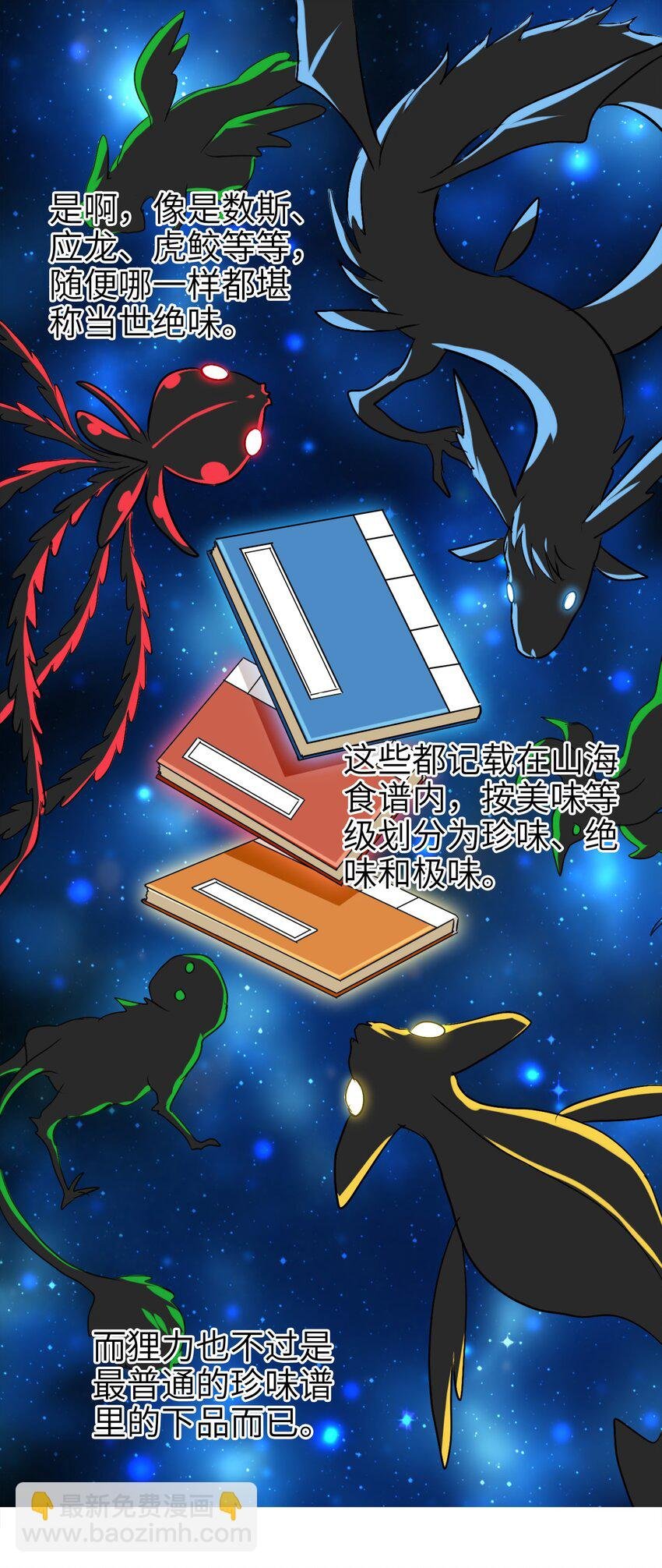 1-2 美食的浩瀚宇宙（中）