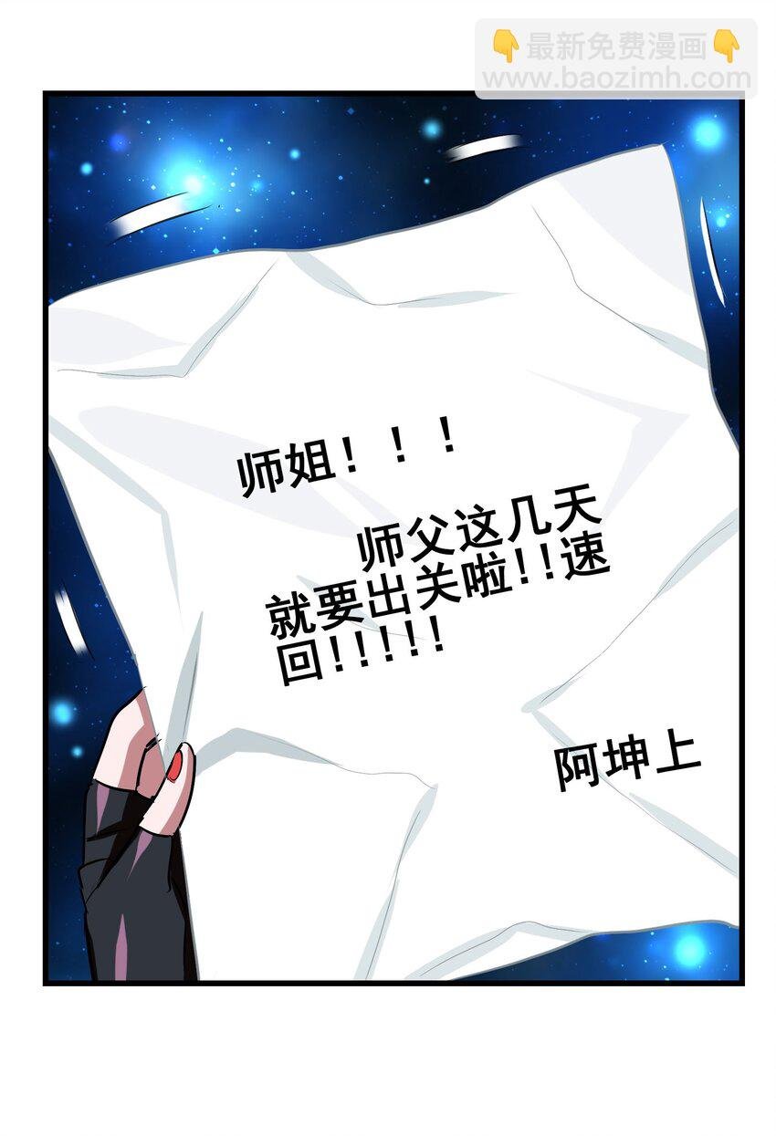 026 夭寿啦！师父出关啦！