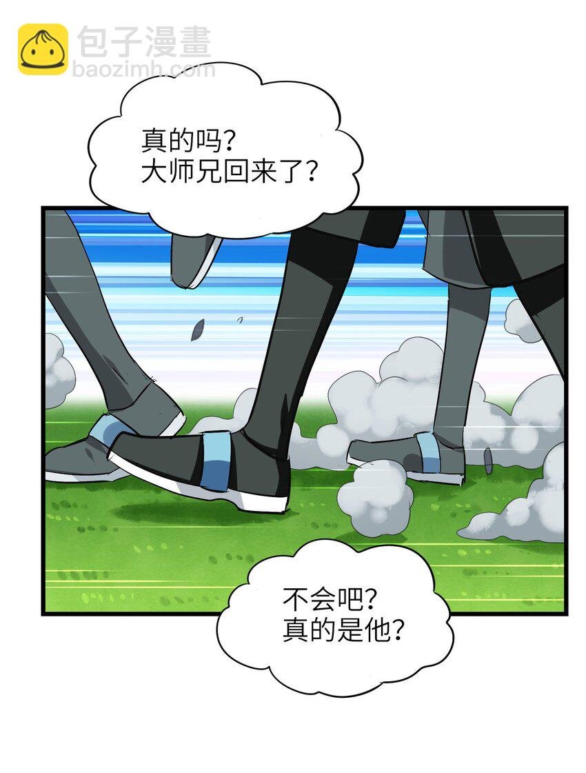 027 大师兄回来啦！