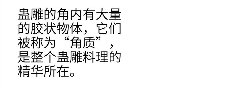 1-3 美食的浩瀚宇宙（下）