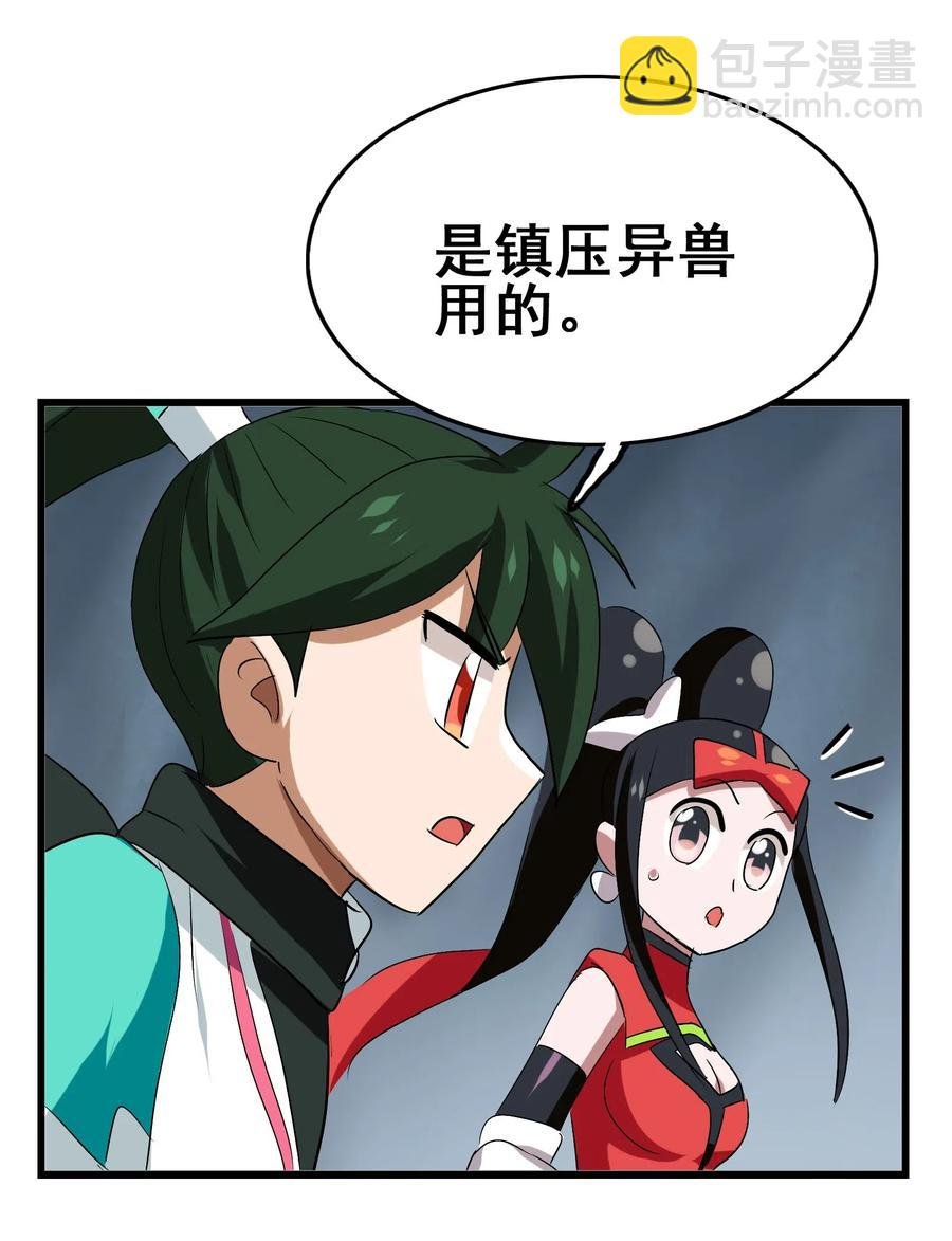 094 镇压异兽