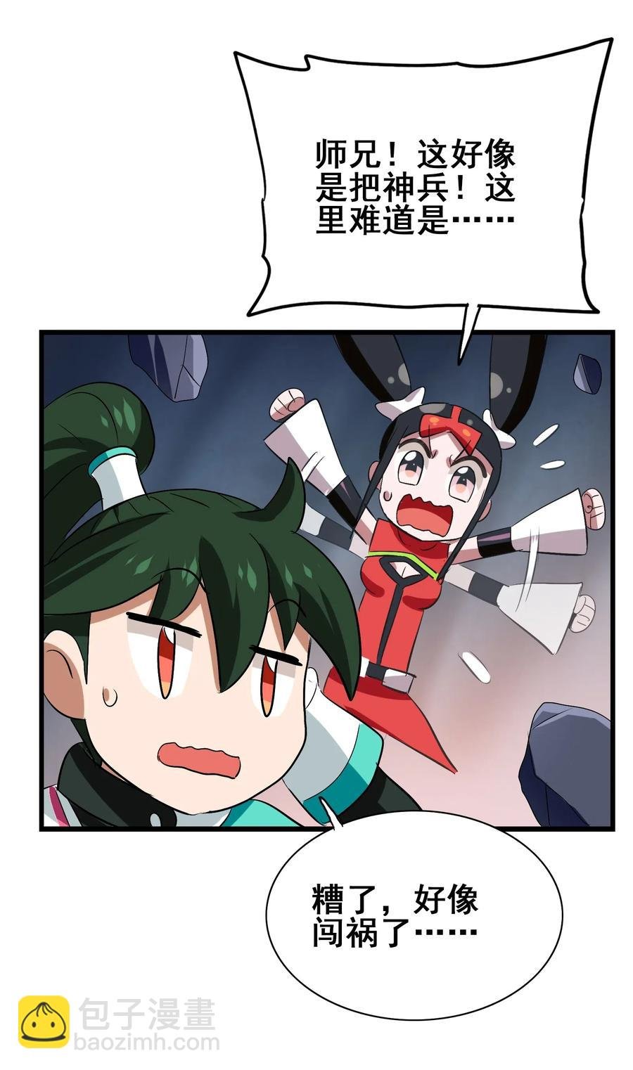 094 镇压异兽