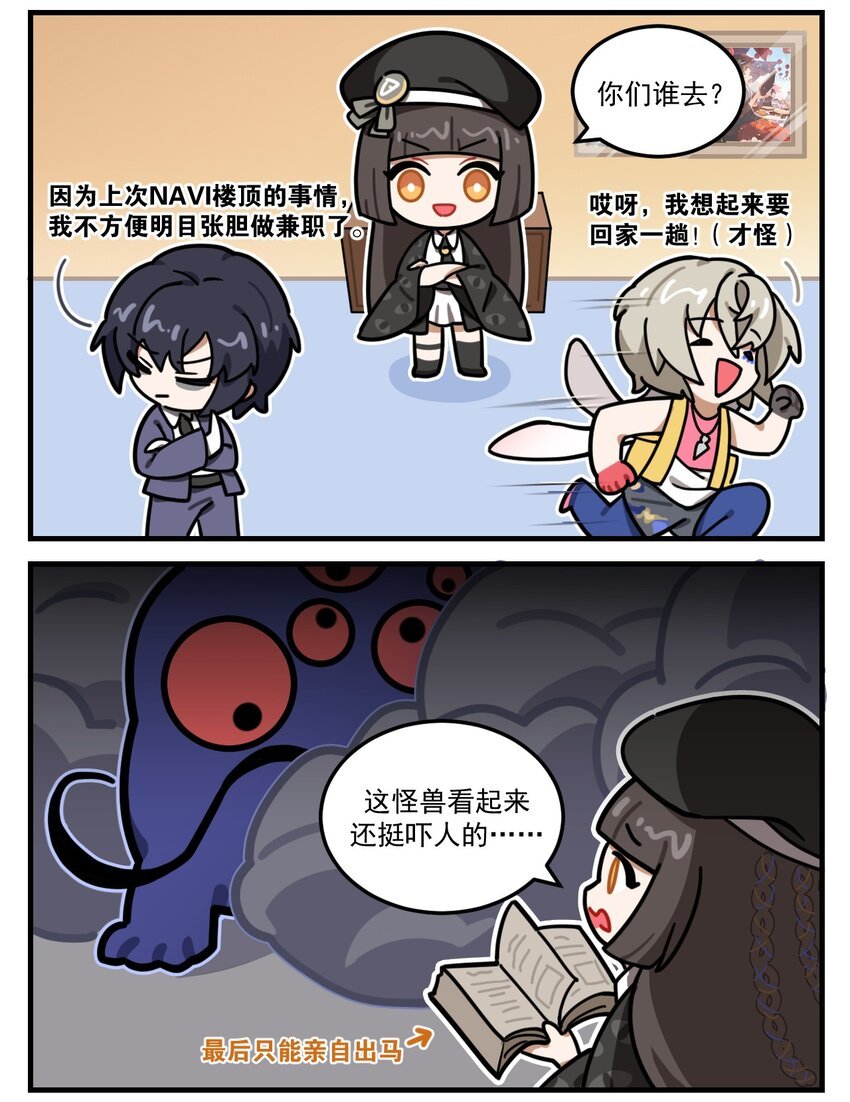 第82话 “猫怪”和巴斯特女神