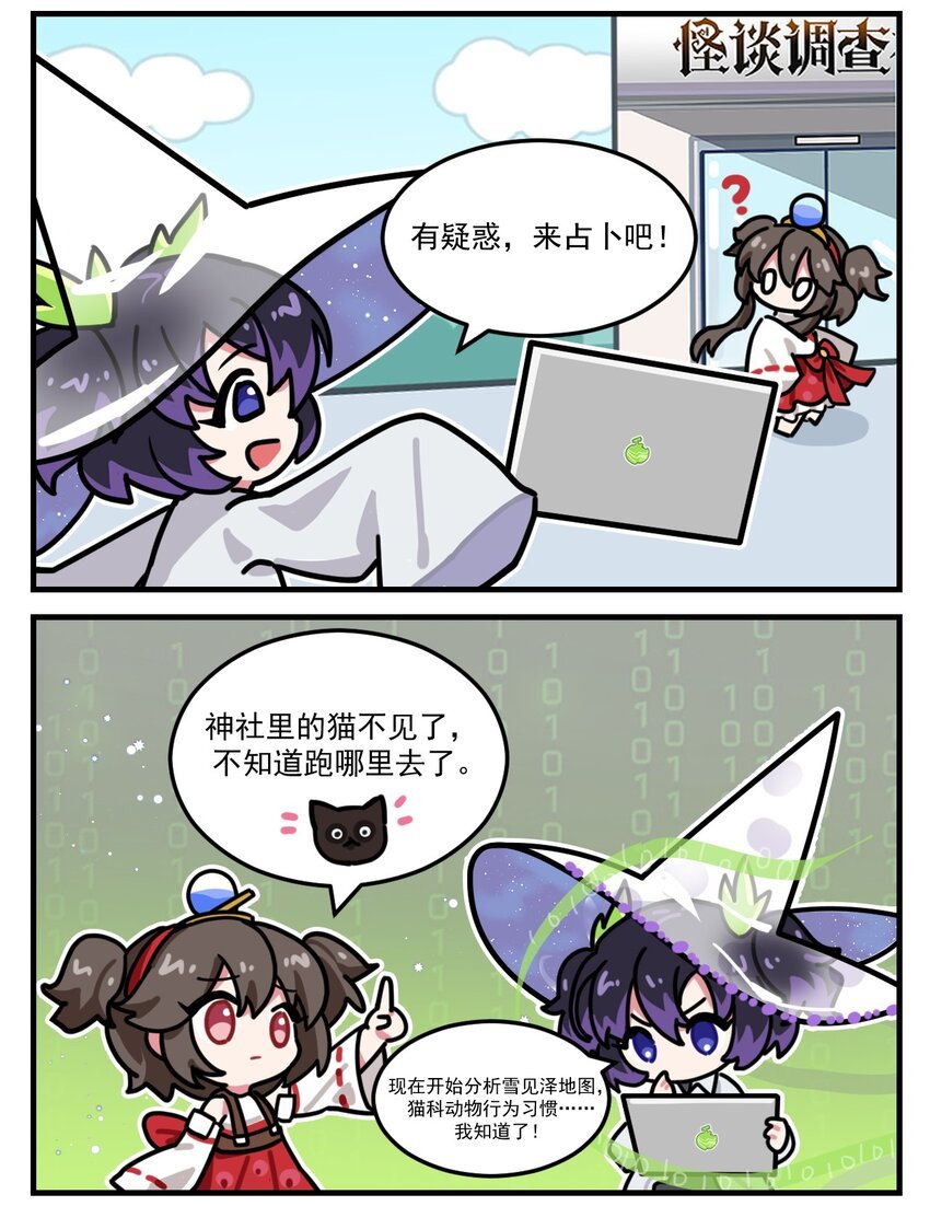 第92话 招猫占卜