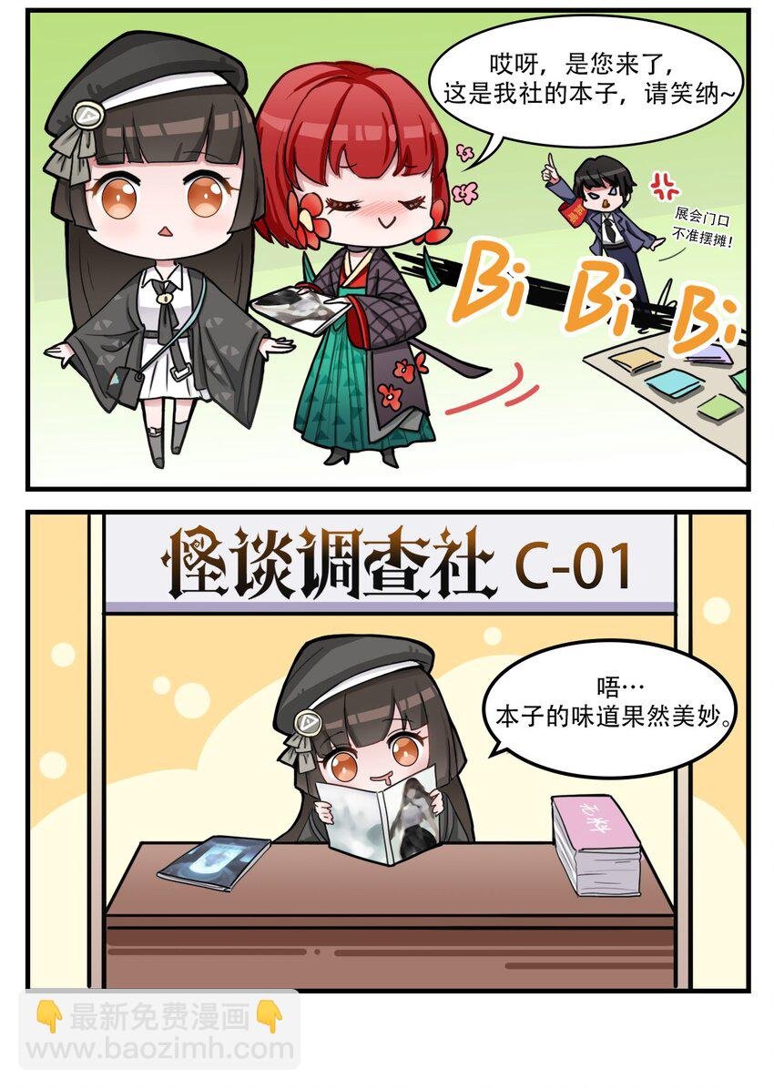 番外02 调查，在动漫展！